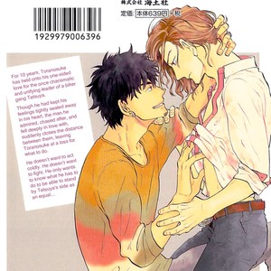 [YUKUE Moegi] Shinobeba Koi ~ vol.02 [Eng] – Gay Comics image 005.jpg