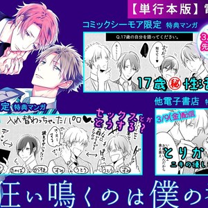 [KUSABI Keri] Kurui Naku no wa Boku no Ban ~ vol.2 (update c.9) [Eng] – Gay Comics image 185.jpg