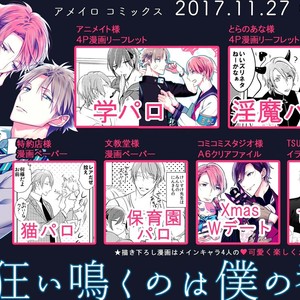 [KUSABI Keri] Kurui Naku no wa Boku no Ban ~ vol.2 (update c.9) [Eng] – Gay Comics image 189.jpg