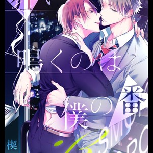 [KUSABI Keri] Kurui Naku no wa Boku no Ban ~ vol.2 (update c.9) [Eng] – Gay Comics image 221.jpg