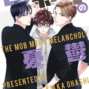 [OOHASHI Kikka] Mob-kei Danshi no Yuuutsu [Eng] – Gay Comics image 003.jpg