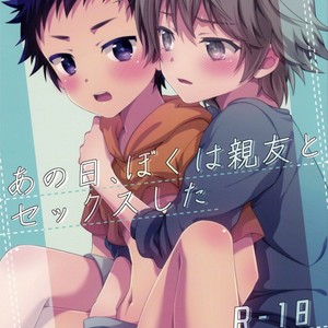 [FlowerBlade (ri.)] Ano Hi, Boku wa Shinyuu to Sex shita [Eng] – Gay Comics