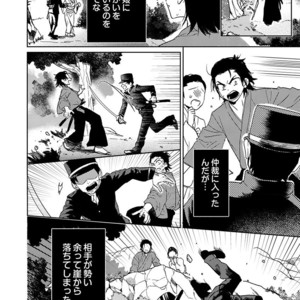 [shoco] Samurai Lover (c.4-6) [JP] – Gay Comics image 106.jpg