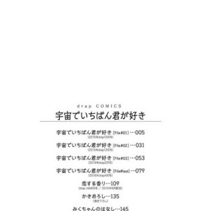 [UMINO Cana] Uchuu de Ichiban Kimi ga Suki [Eng] – Gay Comics image 002.jpg