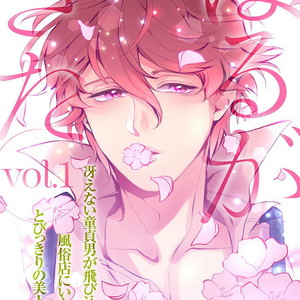 [Mochinokome] Haru ga kita [Eng] – Gay Comics image 002.jpg