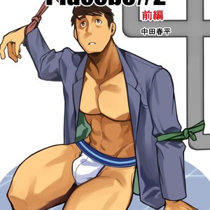 [Gamushara! (Nakata Shunpei)] Placebo [JP] – Gay Comics image 035.jpg