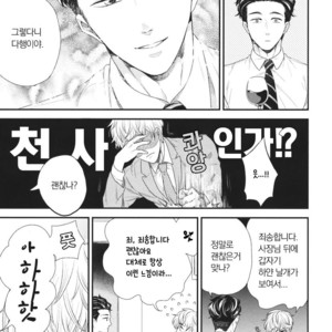 [Yotsuashi] Boku no High Spec Kareshi-sama [kr] – Gay Comics image 021.jpg