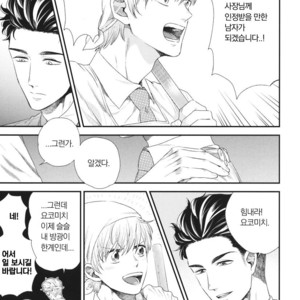 [Yotsuashi] Boku no High Spec Kareshi-sama [kr] – Gay Comics image 033.jpg