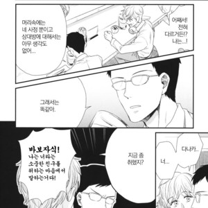 [Yotsuashi] Boku no High Spec Kareshi-sama [kr] – Gay Comics image 043.jpg