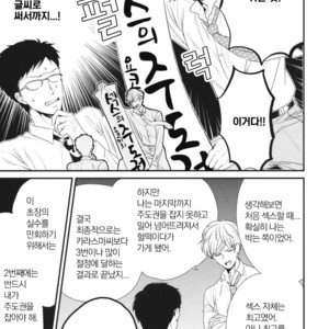 [Yotsuashi] Boku no High Spec Kareshi-sama [kr] – Gay Comics image 148.jpg