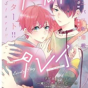 [YAMAMOTO Ataru] Lovely Play (update c.5) [Eng] – Gay Comics image 003.jpg