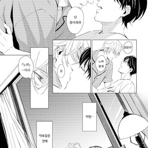 [KOKO Suwaru] Karameru Yubiwa [kr] – Gay Comics image 137.jpg