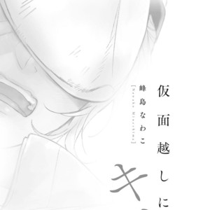 [MINESHIMA Nawako] Kamengoshi ni, Kiss (update c.2) [Eng] – Gay Comics image 003.jpg
