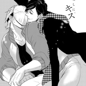 [MINESHIMA Nawako] Kamengoshi ni, Kiss (update c.2) [Eng] – Gay Comics image 024.jpg