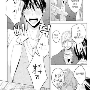 [TAKASAKI Bosco] Zantei Boyfriend (update c.5) [kr] – Gay Comics image 043.jpg