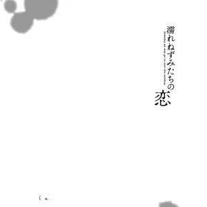 [Rihara] Nurenezumitachi No Koi [Bahasa] – Gay Comics image 004.jpg