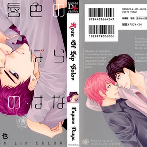 [FUYUNO Ikuya] Kuchibiruiro no Bara no Hana [Eng] – Gay Comics image 004.jpg