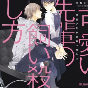 [ICHINASHI Kimi] Kawaii Senpai no Kaigoroshikata [Eng] – Gay Comics image 003.jpg