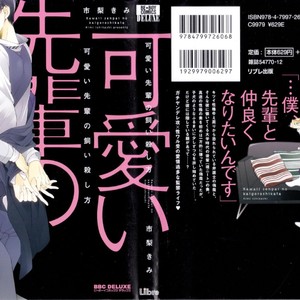 [ICHINASHI Kimi] Kawaii Senpai no Kaigoroshikata [Eng] – Gay Comics image 005.jpg