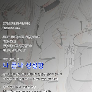 [Moriyo] Ai to Makoto [kr] – Gay Comics image 031.jpg