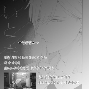 [Moriyo] Ai to Makoto [kr] – Gay Comics image 127.jpg