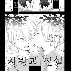 [Moriyo] Ai to Makoto [kr] – Gay Comics image 156.jpg