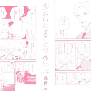 [Moriyo] Ai to Makoto [kr] – Gay Comics image 238.jpg