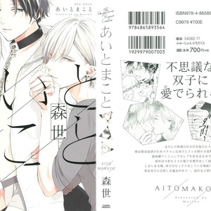 [Moriyo] Ai to Makoto [Eng] – Gay Comics image 002.jpg