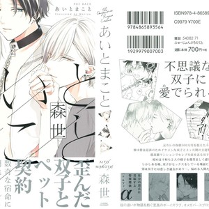 [Moriyo] Ai to Makoto [Eng] – Gay Comics image 003.jpg