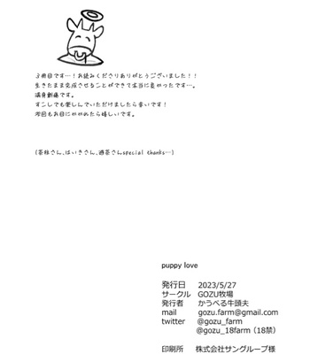 [GOZU Bokujou (Cow Bell Gozufu)] Puppy Love [JP] — 025