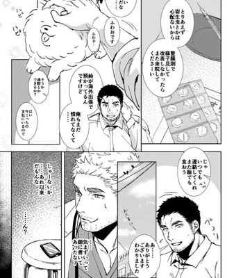 [GOZU Bokujou (Cow Bell Gozufu)] Puppy Love [JP] — 4