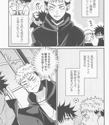 [AR. (Yuri)] SKB encounter 2 – Jujutsu Kaisen dj [JP] — 3