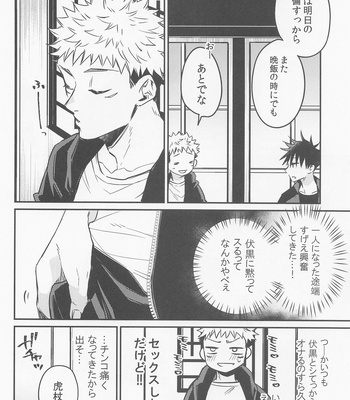 [AR. (Yuri)] SKB encounter 2 – Jujutsu Kaisen dj [JP] — 4
