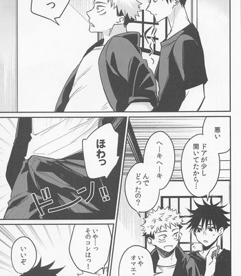 [AR. (Yuri)] SKB encounter 2 – Jujutsu Kaisen dj [JP] — 5