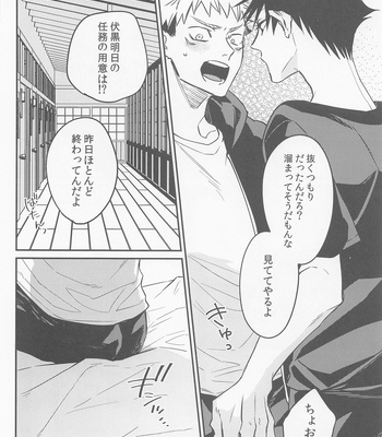 [AR. (Yuri)] SKB encounter 2 – Jujutsu Kaisen dj [JP] — 6