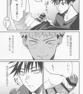 [AR. (Yuri)] SKB encounter 2 – Jujutsu Kaisen dj [JP] — 7