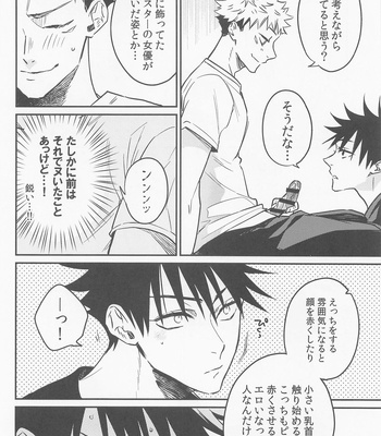 [AR. (Yuri)] SKB encounter 2 – Jujutsu Kaisen dj [JP] — 8