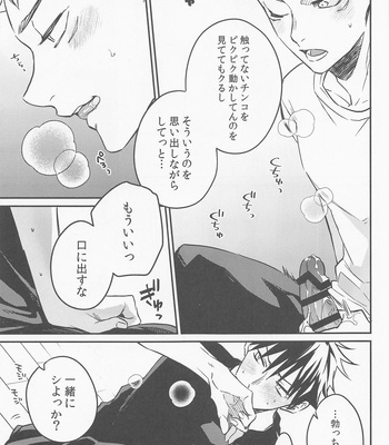 [AR. (Yuri)] SKB encounter 2 – Jujutsu Kaisen dj [JP] — 9