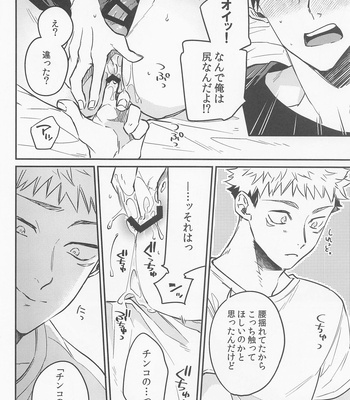 [AR. (Yuri)] SKB encounter 2 – Jujutsu Kaisen dj [JP] — 10