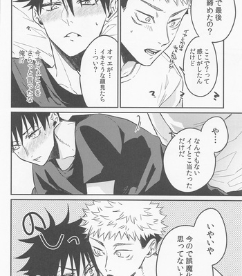 [AR. (Yuri)] SKB encounter 2 – Jujutsu Kaisen dj [JP] — 18