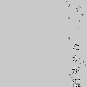 [MITA Homuro] Taka ga Fukuen [Eng] — 009