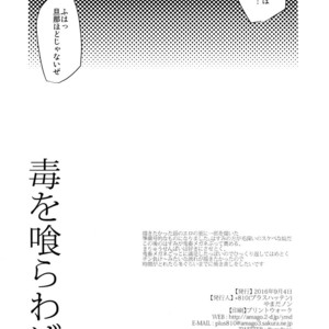 [+810 (Yamada Non)] Doku ou Kurawaba – Ensemble Stars! dj [JP] – Gay Comics image 009.jpg