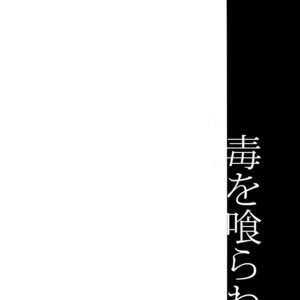 [+810 (Yamada Non)] Doku ou Kurawaba – Ensemble Stars! dj [JP] – Gay Comics image 011.jpg