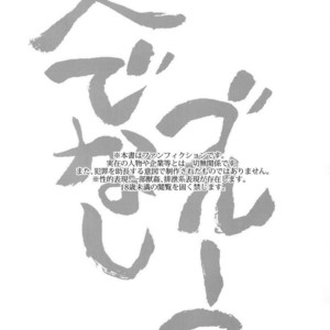 [+810 (Yamada Non)] Hitodenashi Blues – Eyeshield 21 dj [JP] – Gay Comics image 001.jpg
