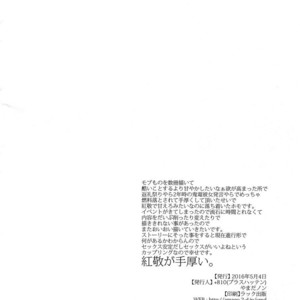 [+810 (Yamada Non)] 36 do 9 bu no Binetsu – Ensemble Stars! dj [JP] – Gay Comics image 012.jpg
