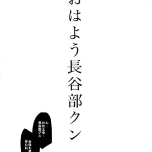 [+810 (Yamada Non)] Washi no Miru Yume Ohayou Hasebe-kun – Touken Ranbu dj [JP] – Gay Comics image 002.jpg