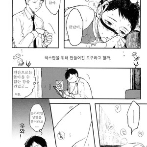 [KYUUMA Yoyoyo] Sabi no Yume (c.1) [kr] – Gay Comics image 017.jpg