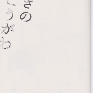 [Tenten/ Coga] Suki no Mukougawa – My Hero Academia dj [JP] – Gay Comics image 001.jpg