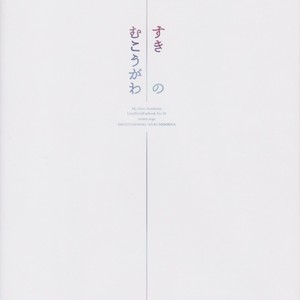 [Tenten/ Coga] Suki no Mukougawa – My Hero Academia dj [JP] – Gay Comics image 018.jpg