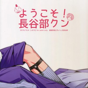 [+810 (Yamada Non)] Youkoso! Hasebe-kun – Touken Ranbu dj [JP] – Gay Comics image 021.jpg